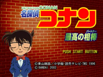 Meitantei Conan - Saikou no Partner (JP) screen shot title